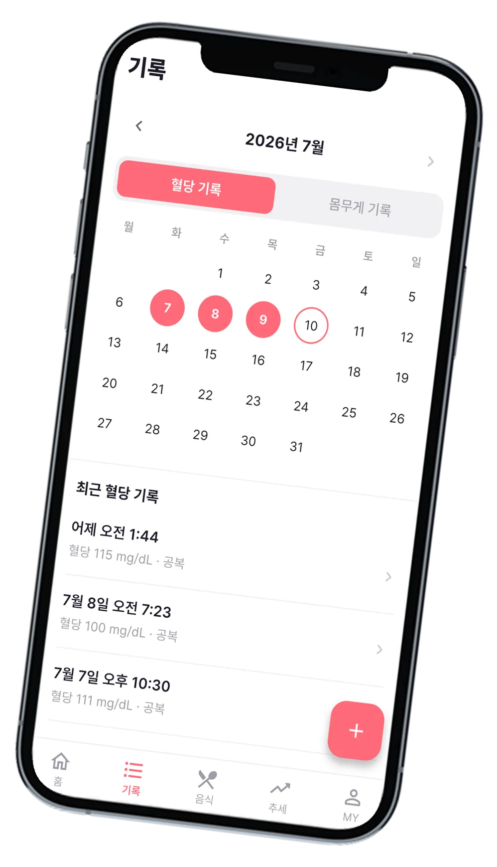 기록 화면
