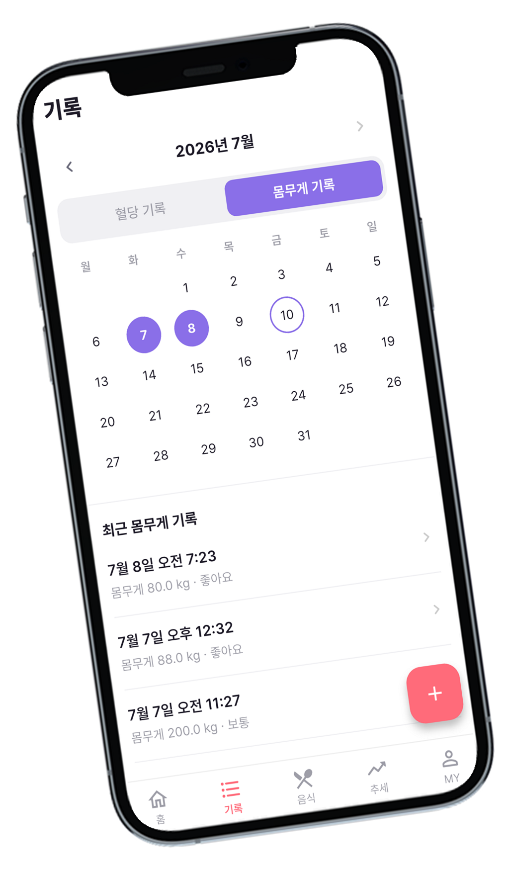 몸무게 기록 목록