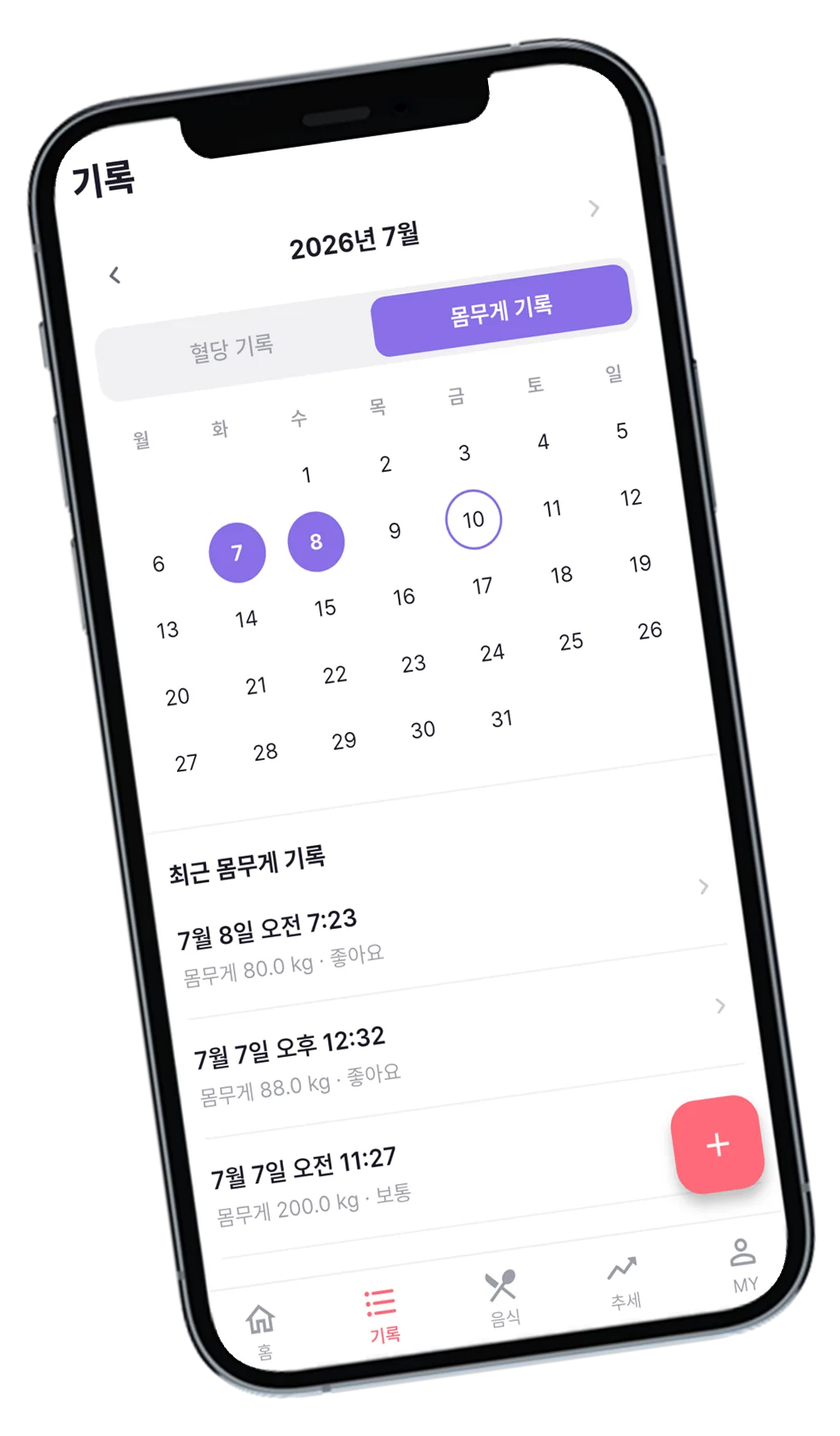 몸무게 기록 목록